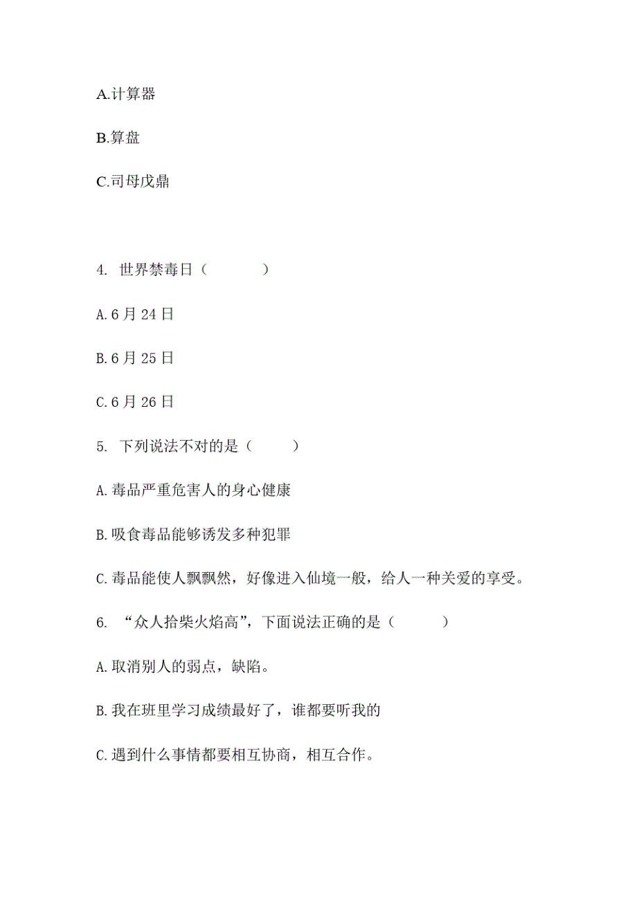 部编版2021年小学五年级上册道德与法治期末总复习检测卷【共两套含答案】_第3页