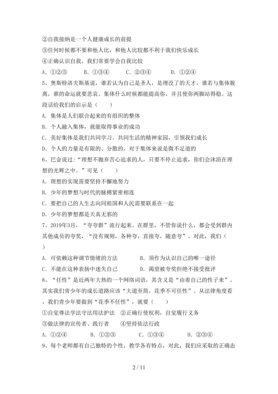 初中七年级道德与法治(下册)期末复习及答案_第2页