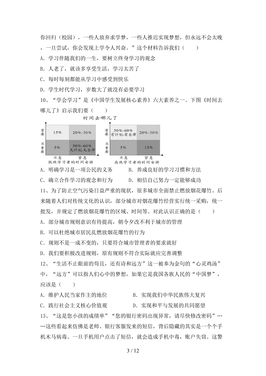 2021年七年级道德与法治(下册)期末模拟试卷及答案_第3页