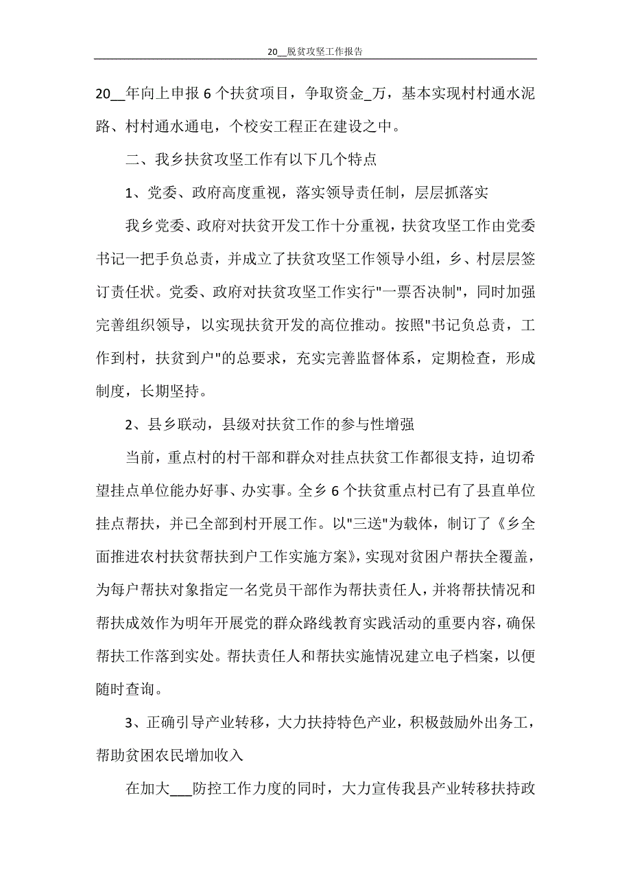 2021脱贫攻坚工作报告_第3页