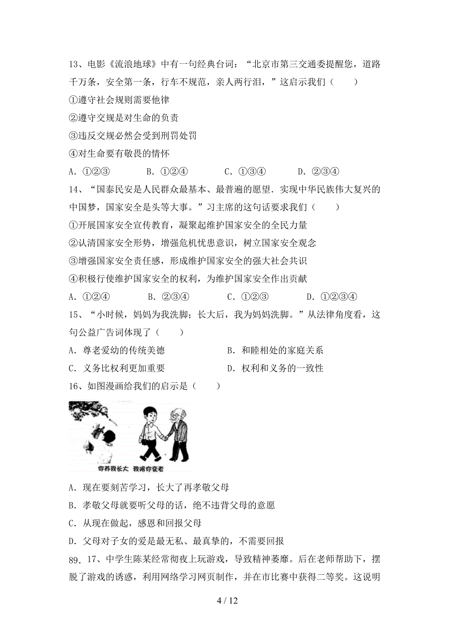 初中七年级道德与法治下册期末试卷（完美版）_第4页