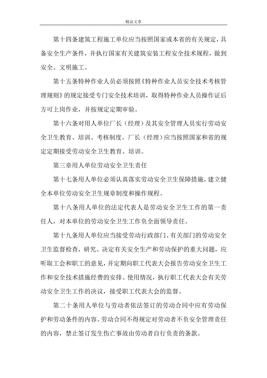 《建设局劳动安全卫生制度》_第4页