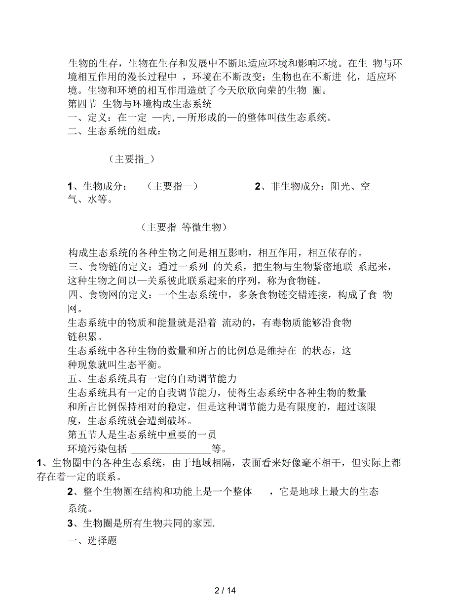 2019最新冀教版生物八下《我们生活在地球上》教案_第2页