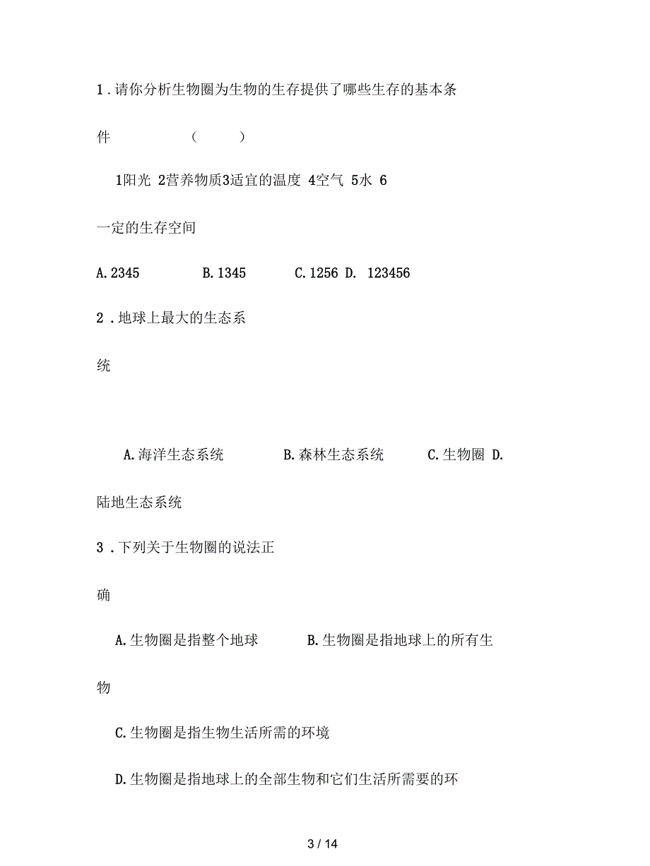 2019最新冀教版生物八下《我们生活在地球上》教案_第3页