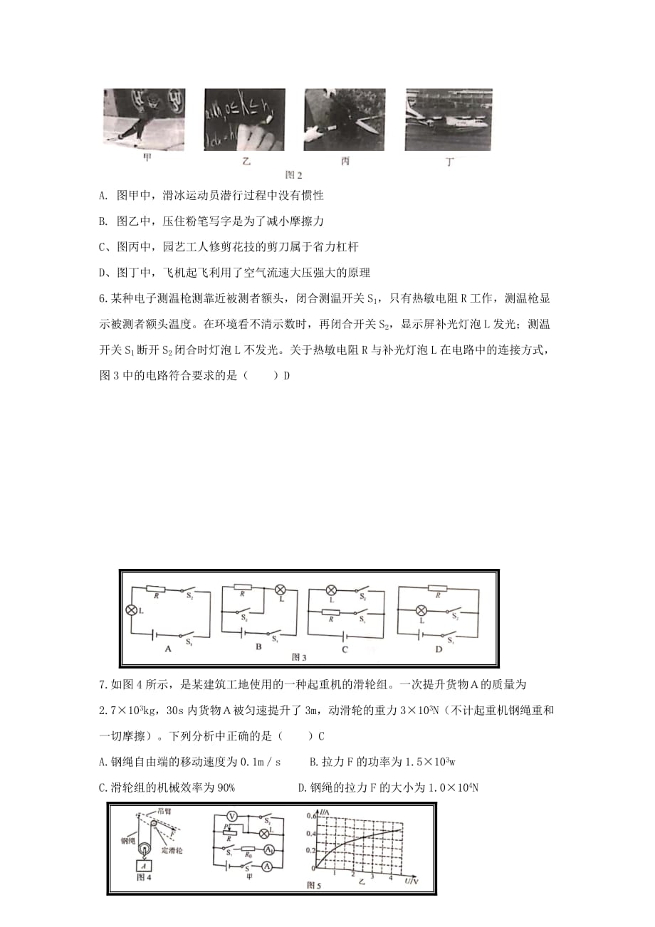 2020年重庆市南岸中考物理试题及答案(B卷)_第2页
