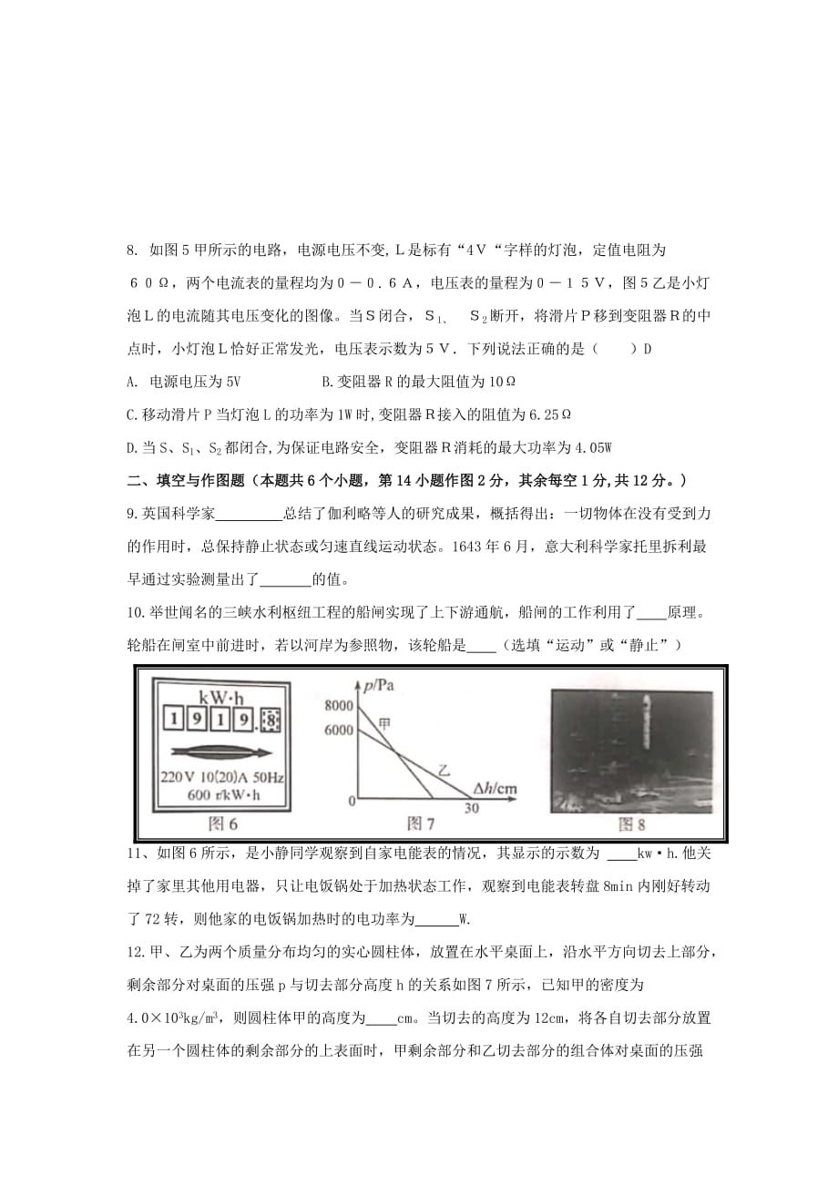 2020年重庆市南岸中考物理试题及答案(B卷)_第3页