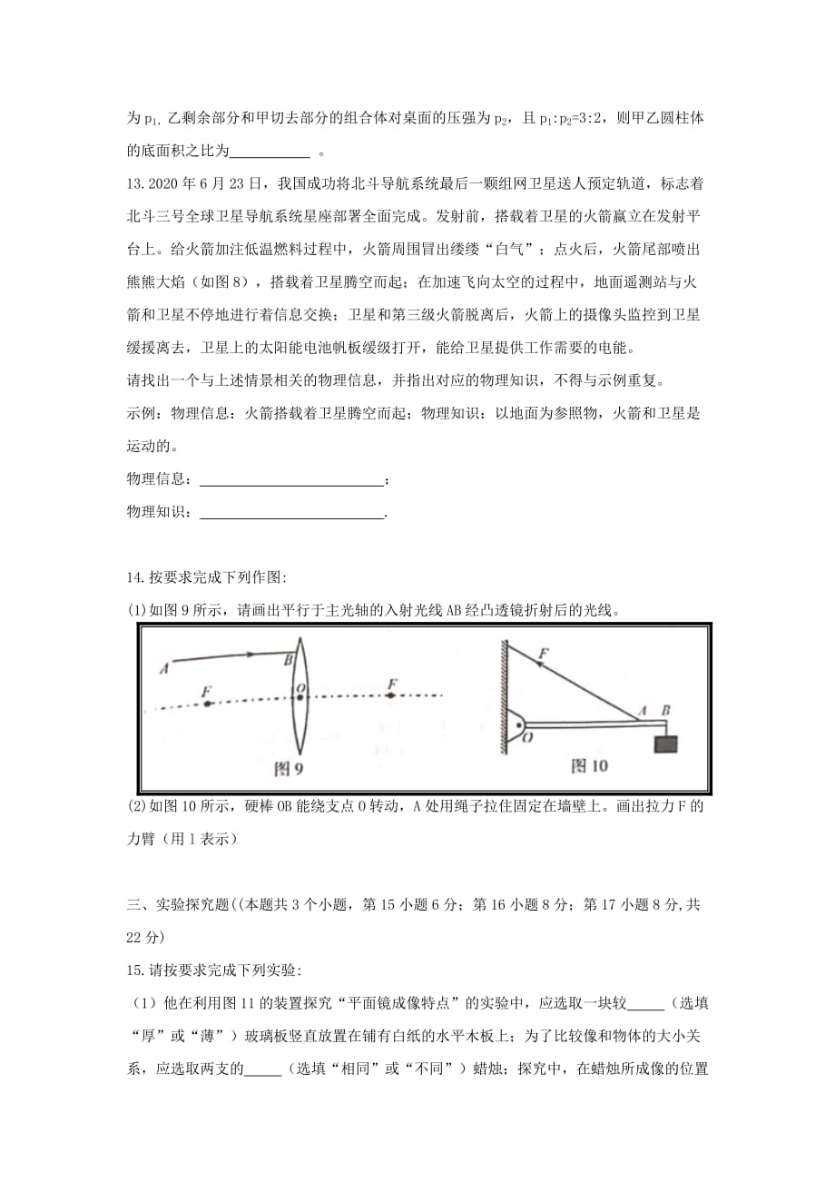 2020年重庆市南岸中考物理试题及答案(B卷)_第4页