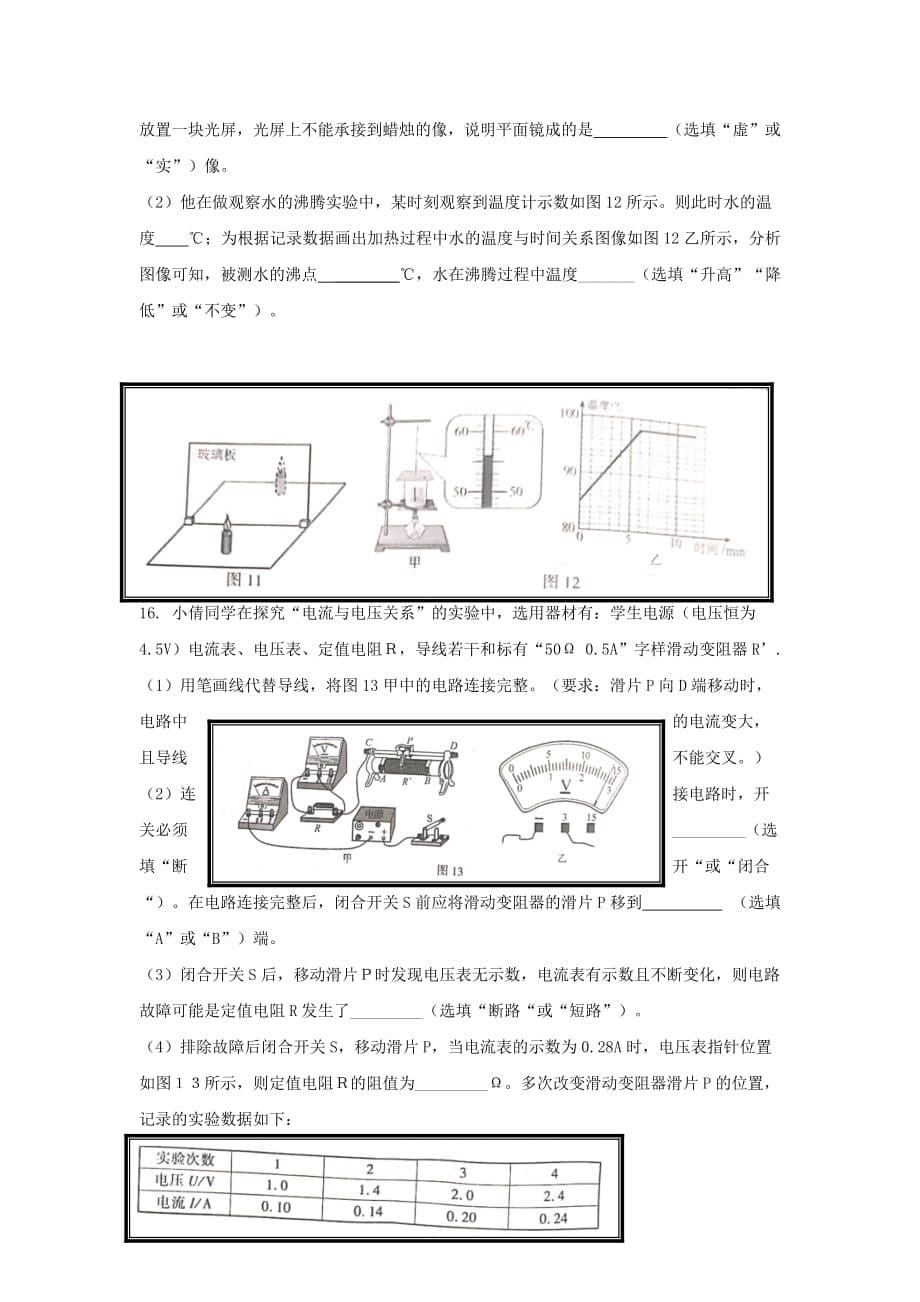2020年重庆市南岸中考物理试题及答案(B卷)_第5页