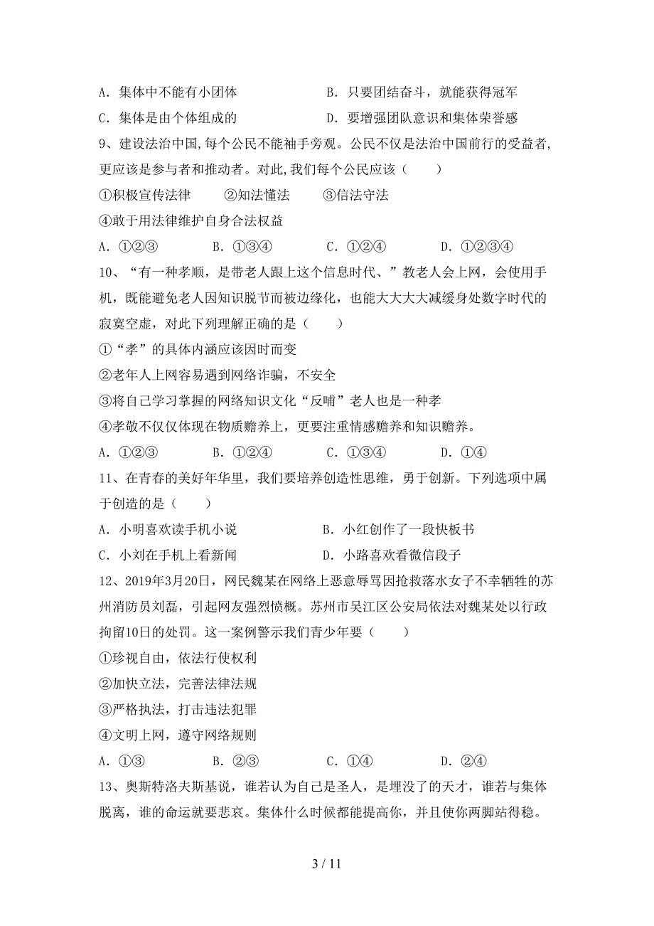 人教版初中七年级道德与法治(下册)期末练习题及答案_第3页