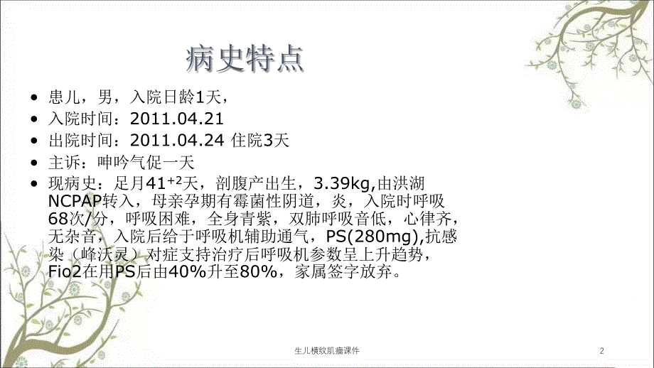 生儿横纹肌瘤课件_第2页