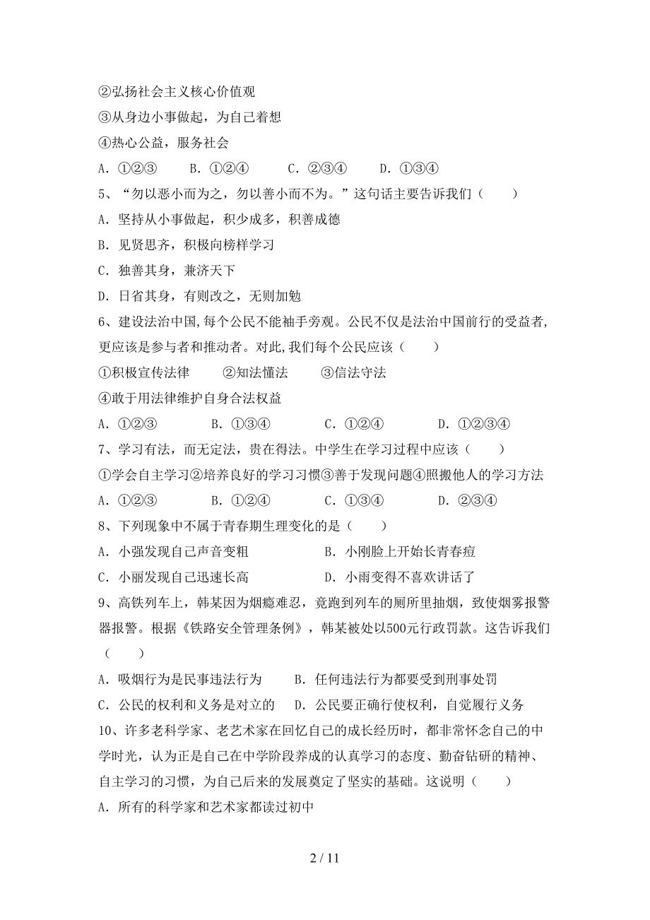 人教版初中七年级道德与法治(下册)期末试题及答案（必考题）_第2页