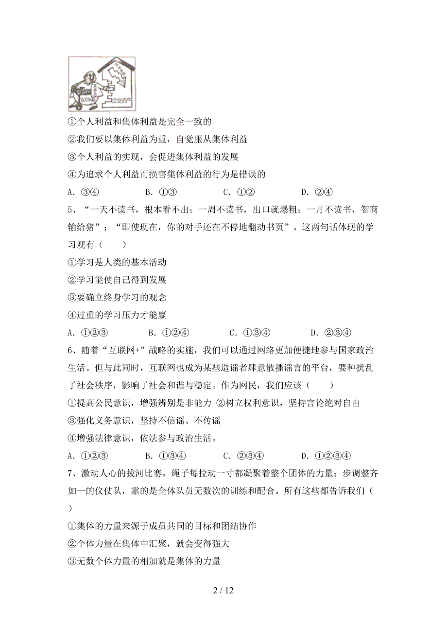 人教版七年级下册《道德与法治》期末试卷及答案【必考题】_第2页