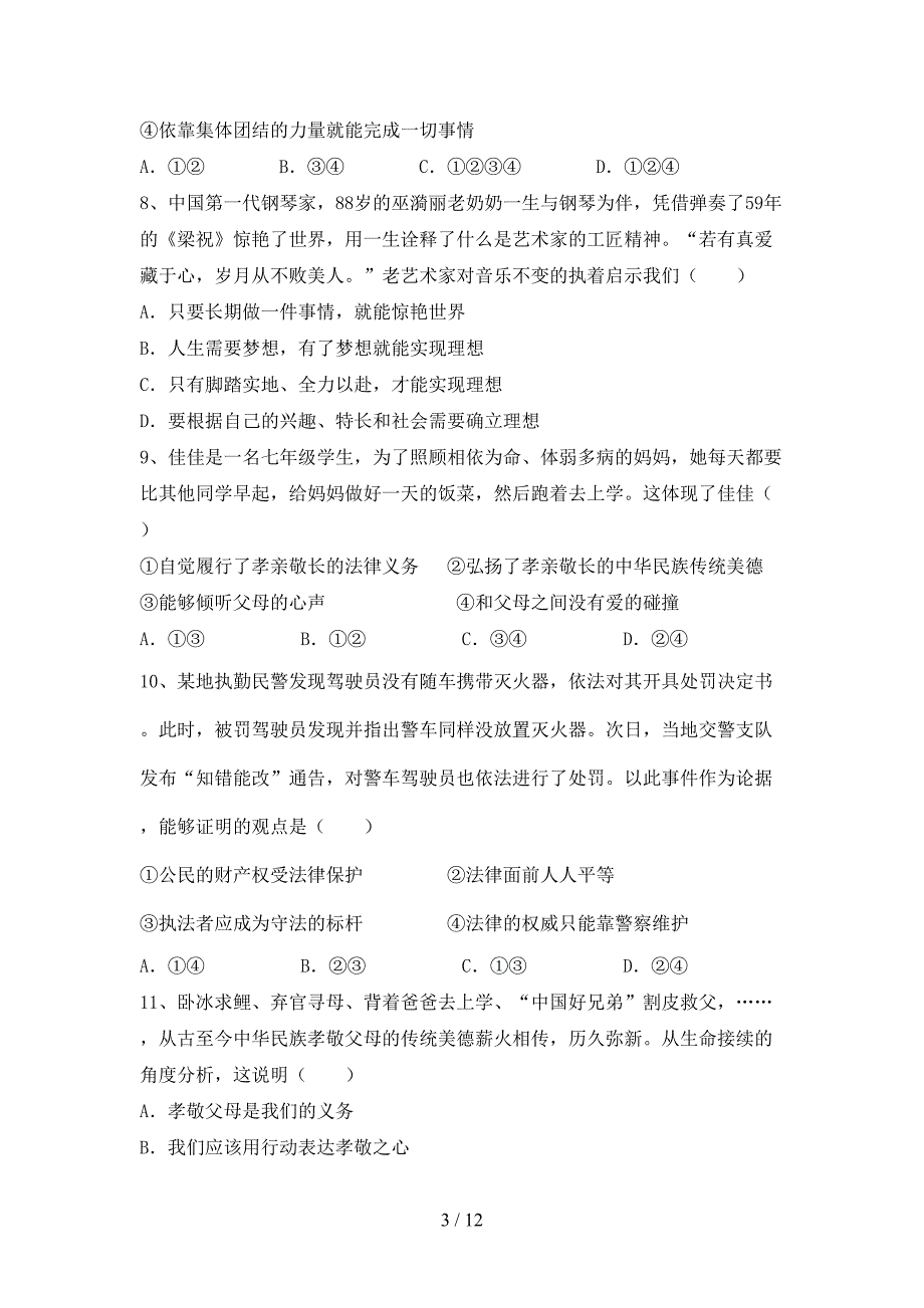 人教版七年级下册《道德与法治》期末试卷及答案【必考题】_第3页