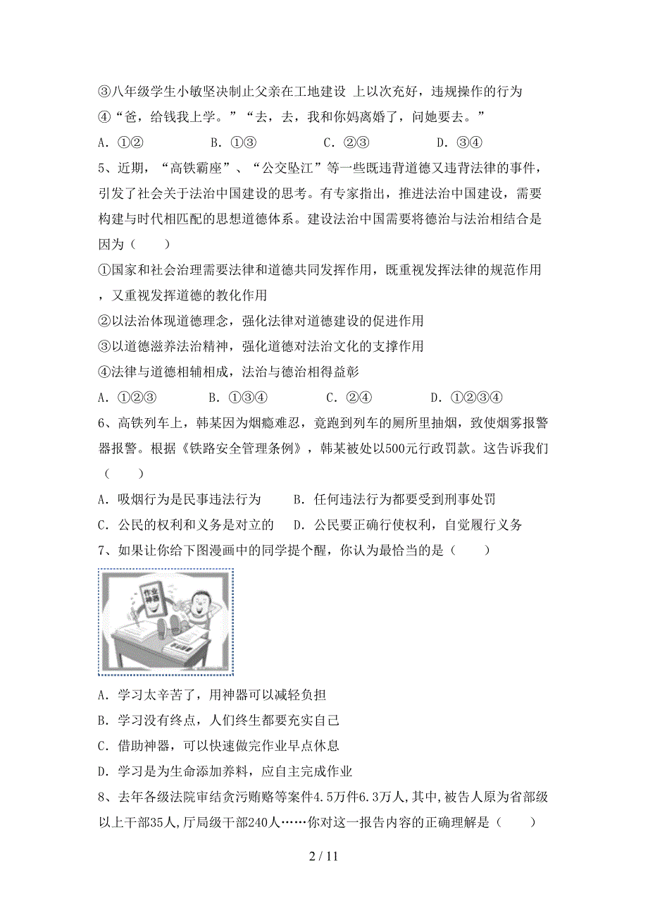 新人教版七年级下册《道德与法治》期末测试卷【参考答案】_第2页