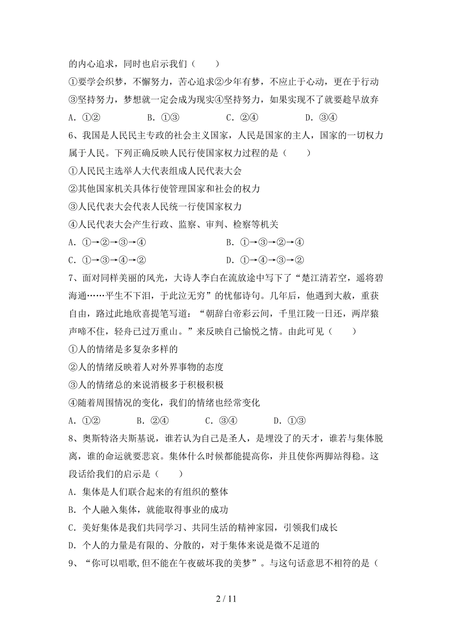 人教版初中七年级道德与法治下册期末考试卷及答案【A4打印版】_第2页