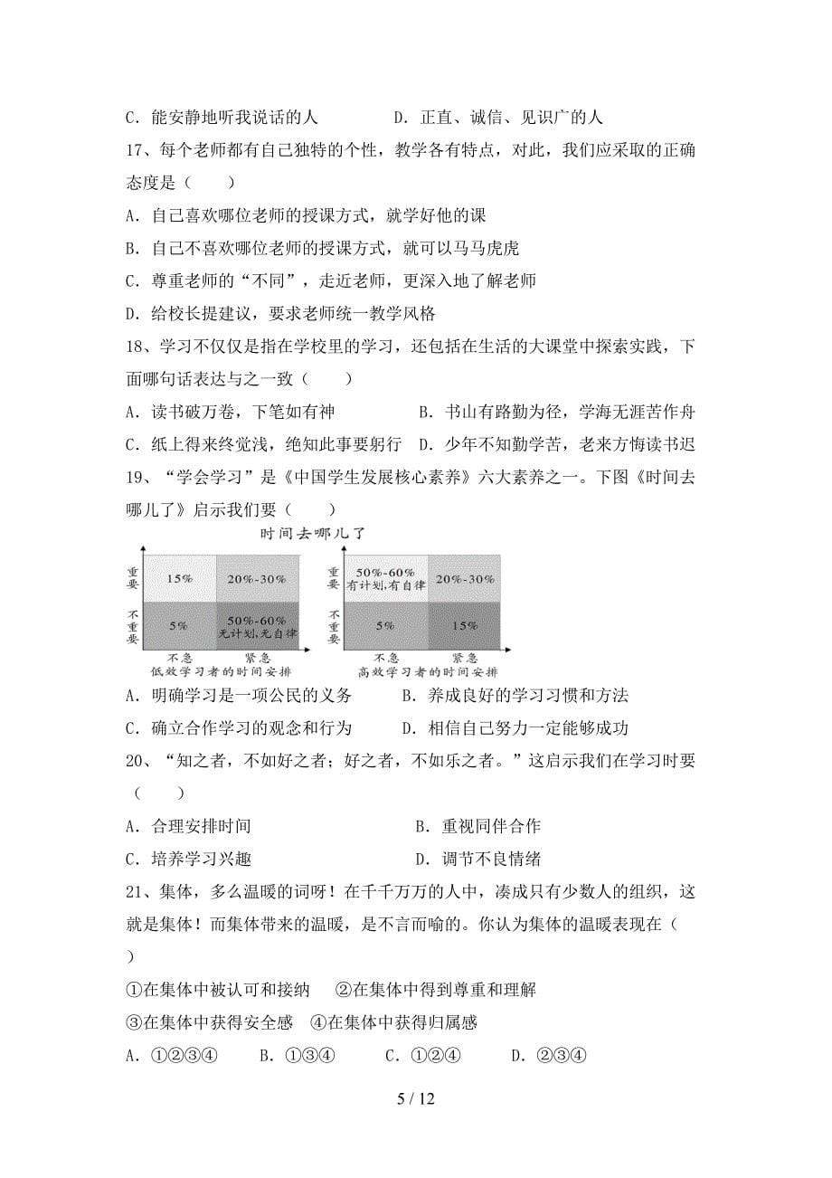 人教版初中七年级道德与法治下册期末考试【及答案】_第5页