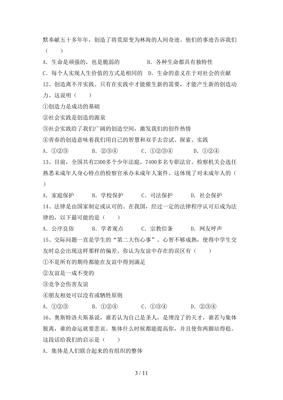 部编人教版七年级道德与法治下册期末考试（参考答案)_第3页