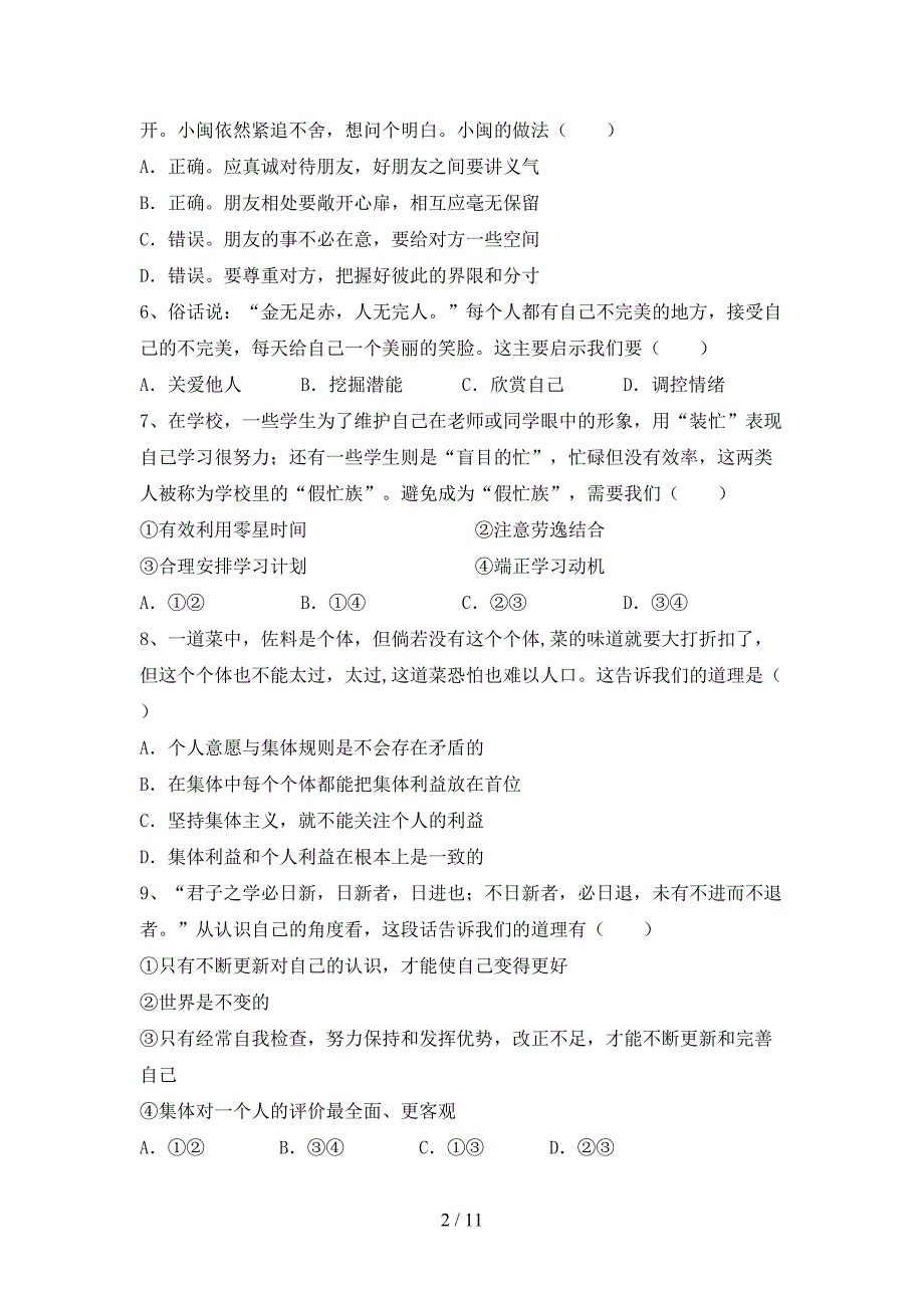 人教版初中七年级道德与法治(下册)期末试题及答案（汇总）_第2页