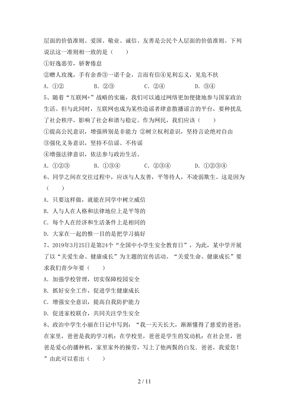 初中七年级道德与法治下册期末考试题及答案【真题】_第2页