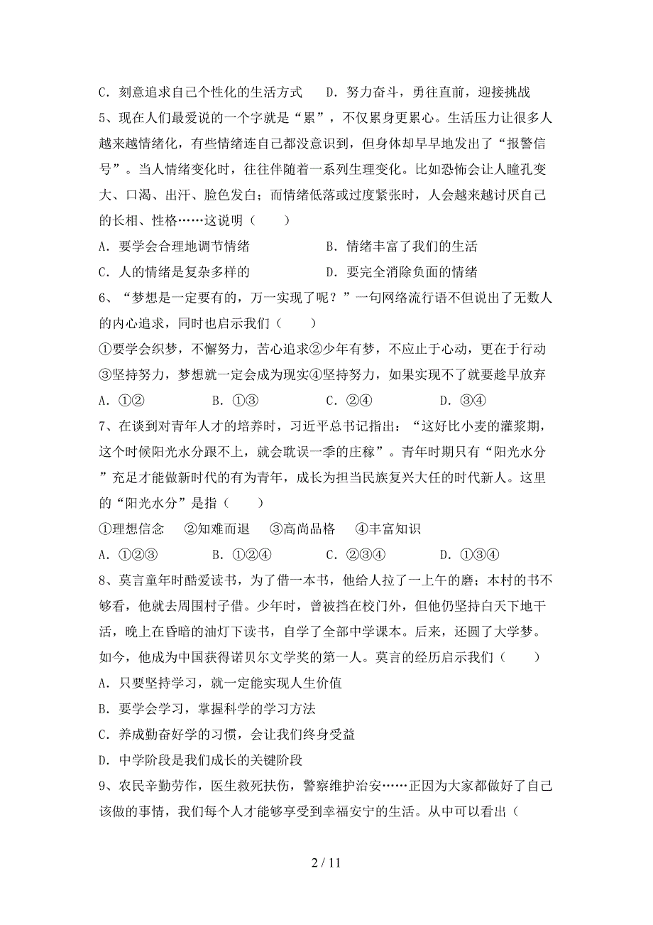 部编人教版七年级道德与法治下册期末考试题（一套）_第2页