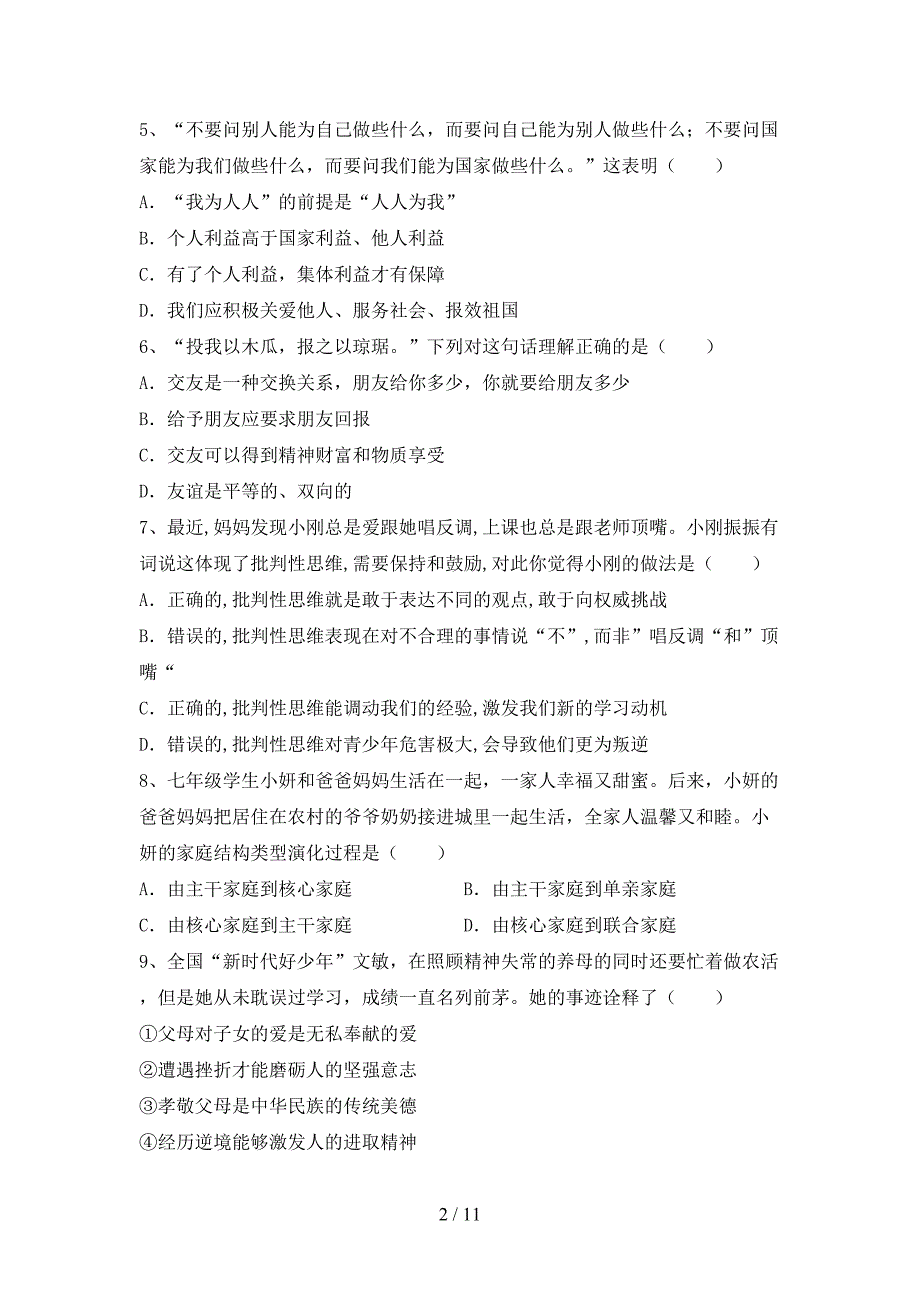 初中七年级道德与法治下册期末试卷及答案（1）_第2页