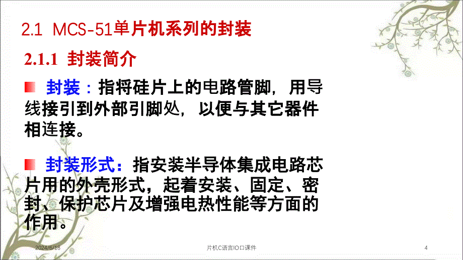 片机C语言IO口课件_第4页