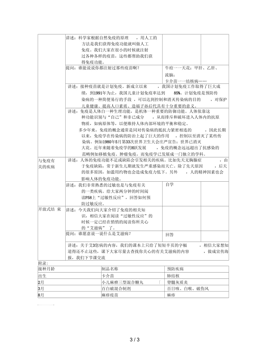 2019最新北京版生物八上第二节《免疫》教案_第3页