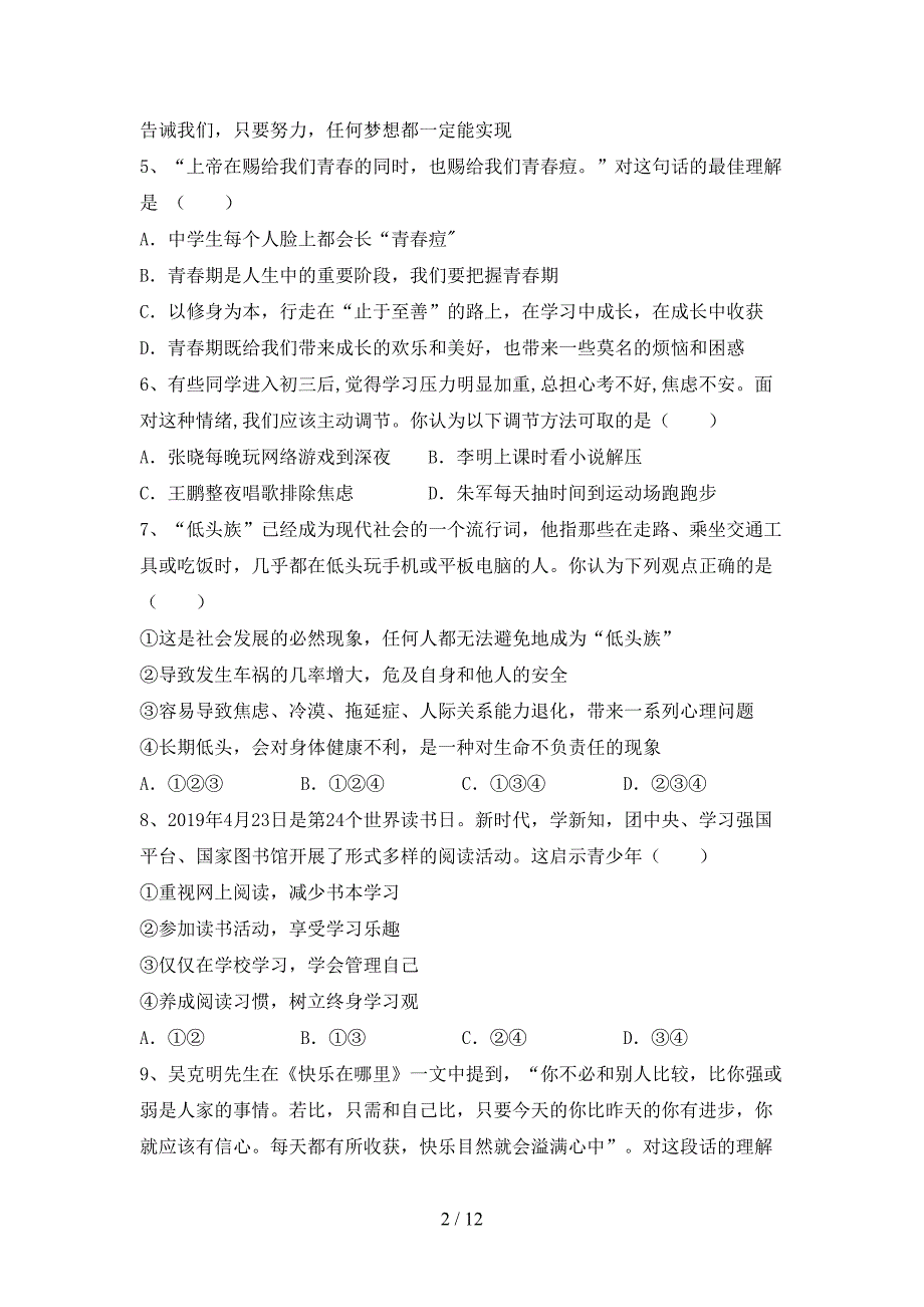 最新初中七年级道德与法治下册期末考试题（1套）_第2页