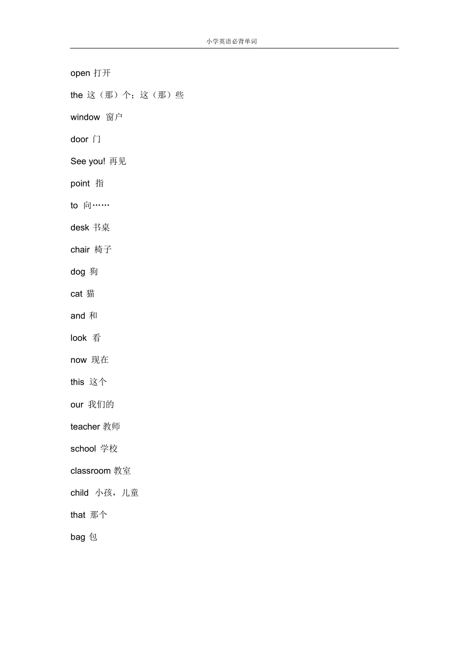 外研版小学英语单词词汇全集_第3页