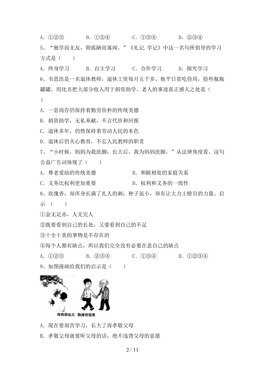 新部编版七年级道德与法治下册期末考试题及答案【下载】_第2页