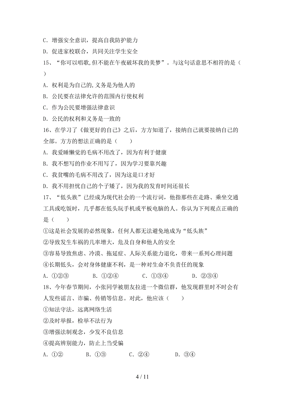 新部编版七年级道德与法治下册期末考试题及答案【下载】_第4页