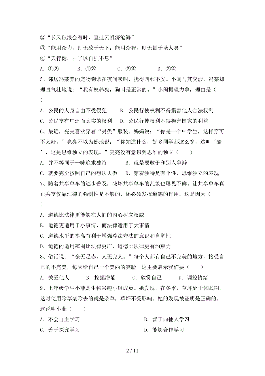 人教版七年级下册《道德与法治》期末试卷及答案一_第2页