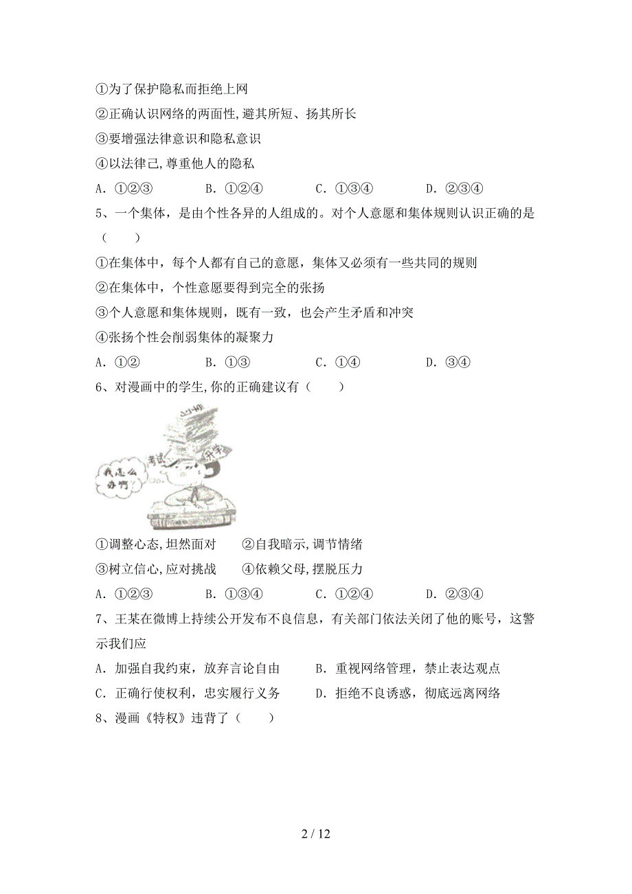 人教版七年级下册《道德与法治》期末考试卷【加答案】_第2页