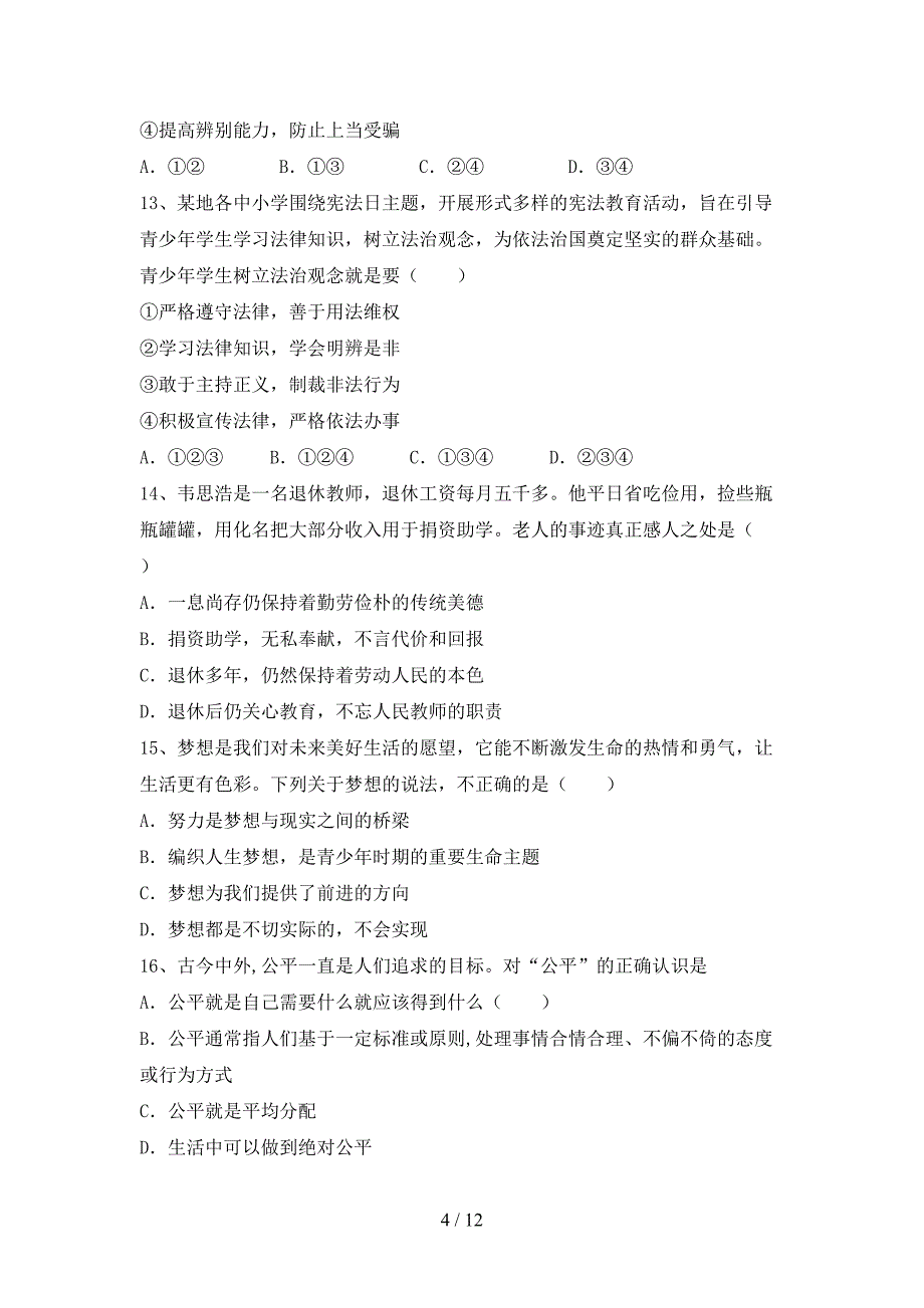 人教版七年级下册《道德与法治》期末考试卷【加答案】_第4页