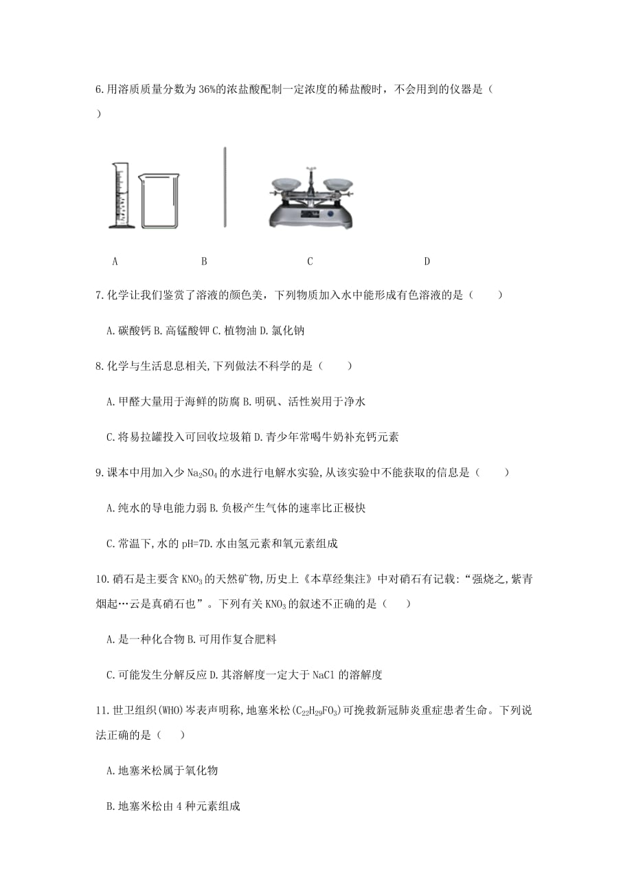 2020年重庆市南川中考化学试题及答案(A卷)_第2页