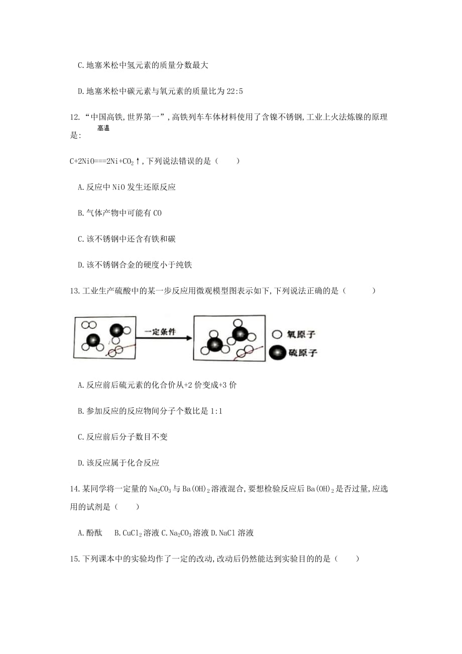 2020年重庆市南川中考化学试题及答案(A卷)_第3页