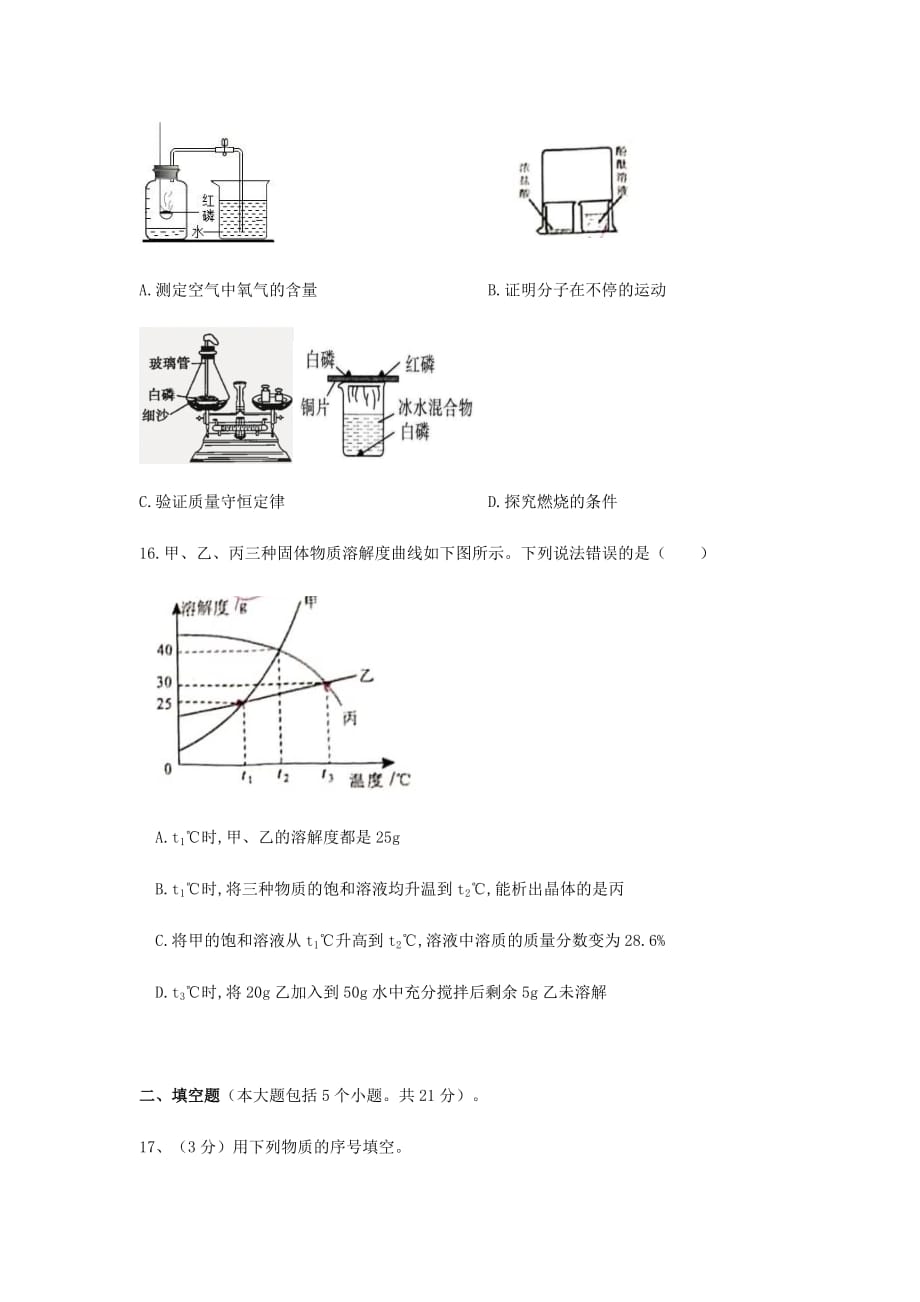 2020年重庆市南川中考化学试题及答案(A卷)_第4页