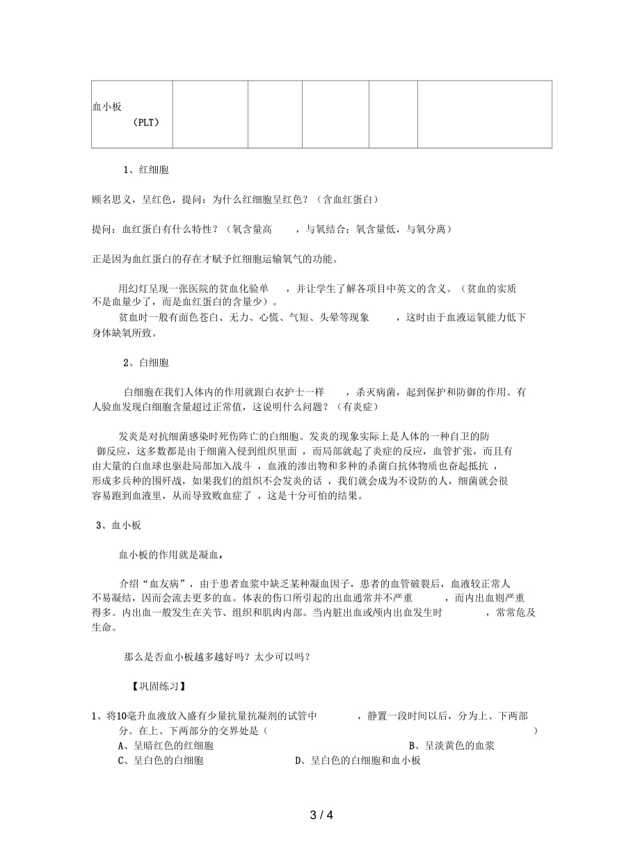 2019最新冀教版生物七下第一节《物质运输的载体》教案一_第3页