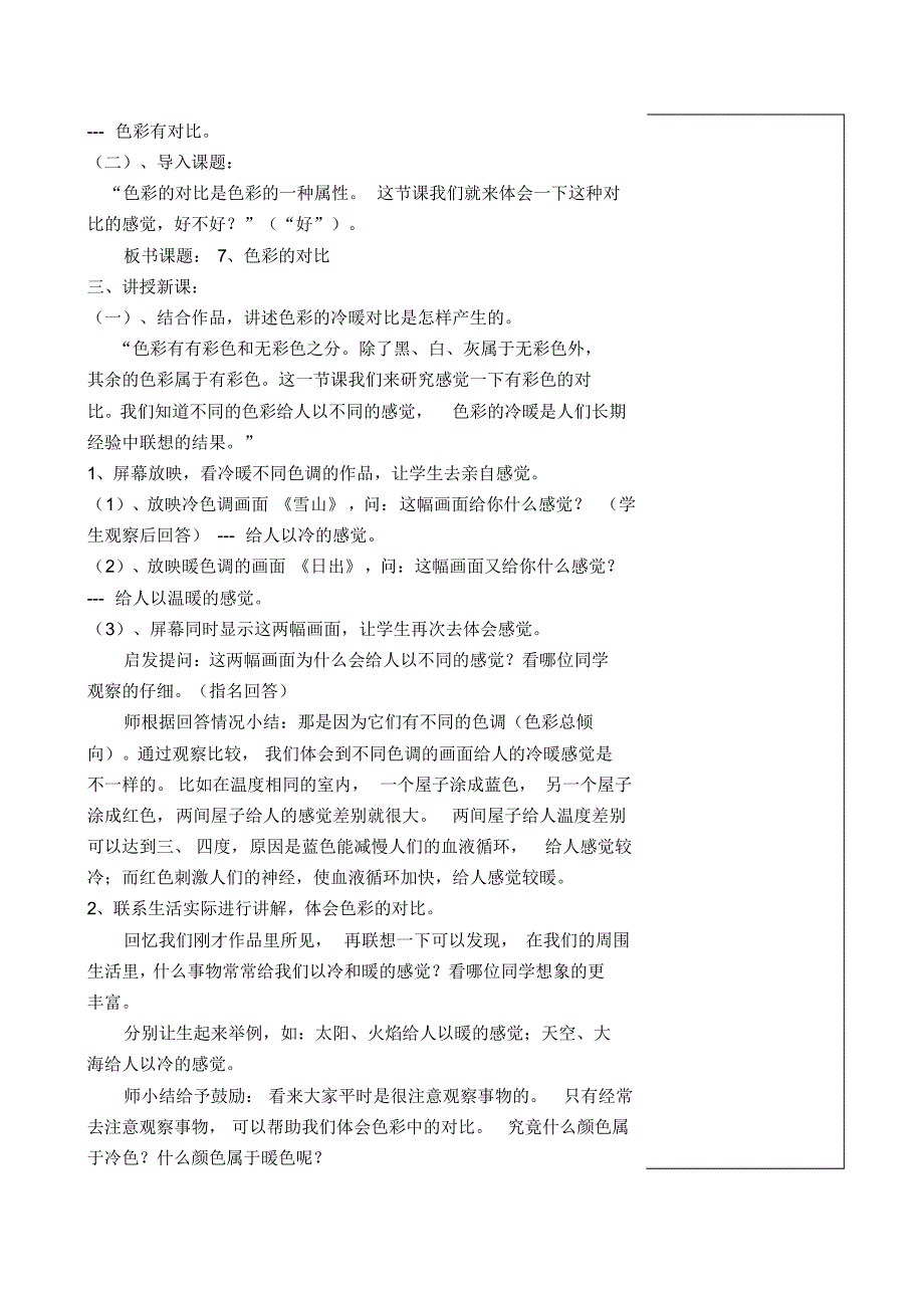 人教版小学四年级上册美术教案全册精品办公资料_第3页