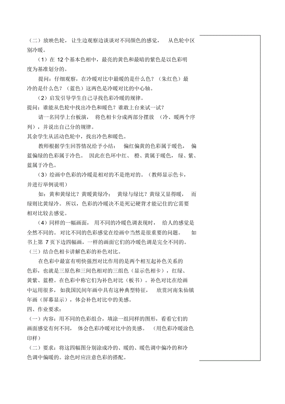 人教版小学四年级上册美术教案全册精品办公资料_第4页