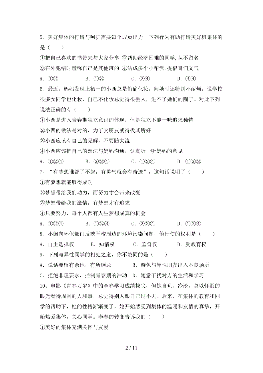 人教版初中七年级道德与法治下册期末考试卷及完整答案_第2页