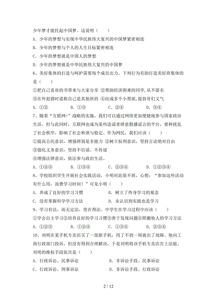 初中七年级道德与法治下册期末考试（下载）_第2页