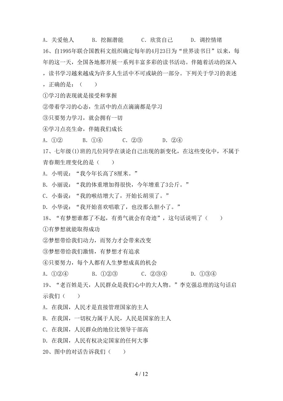 初中七年级道德与法治下册期末考试（下载）_第4页