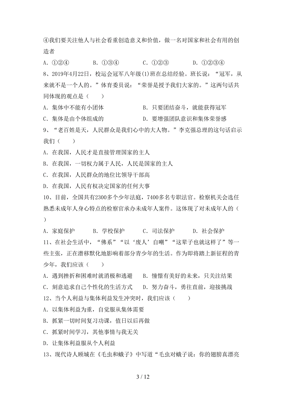 人教版初中七年级道德与法治下册期末考试（A4打印版）_第3页