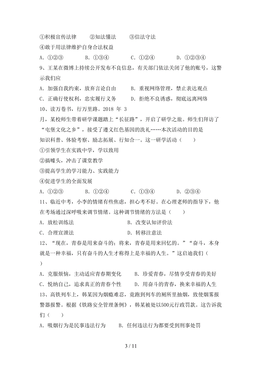 初中七年级道德与法治下册期末考试及答案【可打印】_第3页