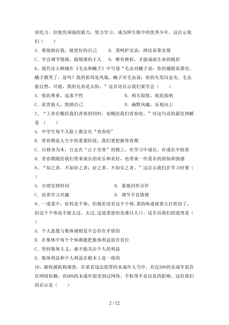 最新初中七年级道德与法治下册期末试卷【加答案】_第2页