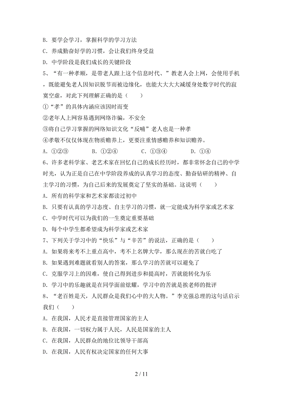 新部编版七年级道德与法治下册期末考试卷（参考答案)_第2页