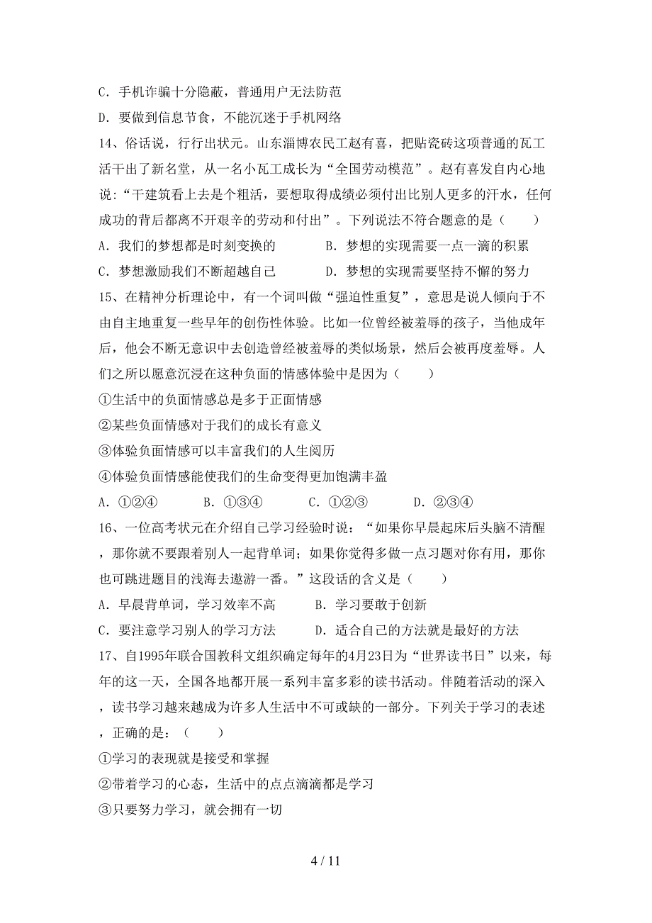 人教版初中七年级道德与法治(下册)期末试题（附参考答案）_第4页