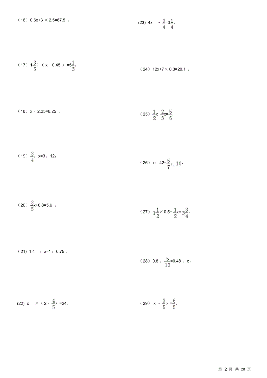 六年级解方程专项练习200题(有答案)精品办公资料_第2页