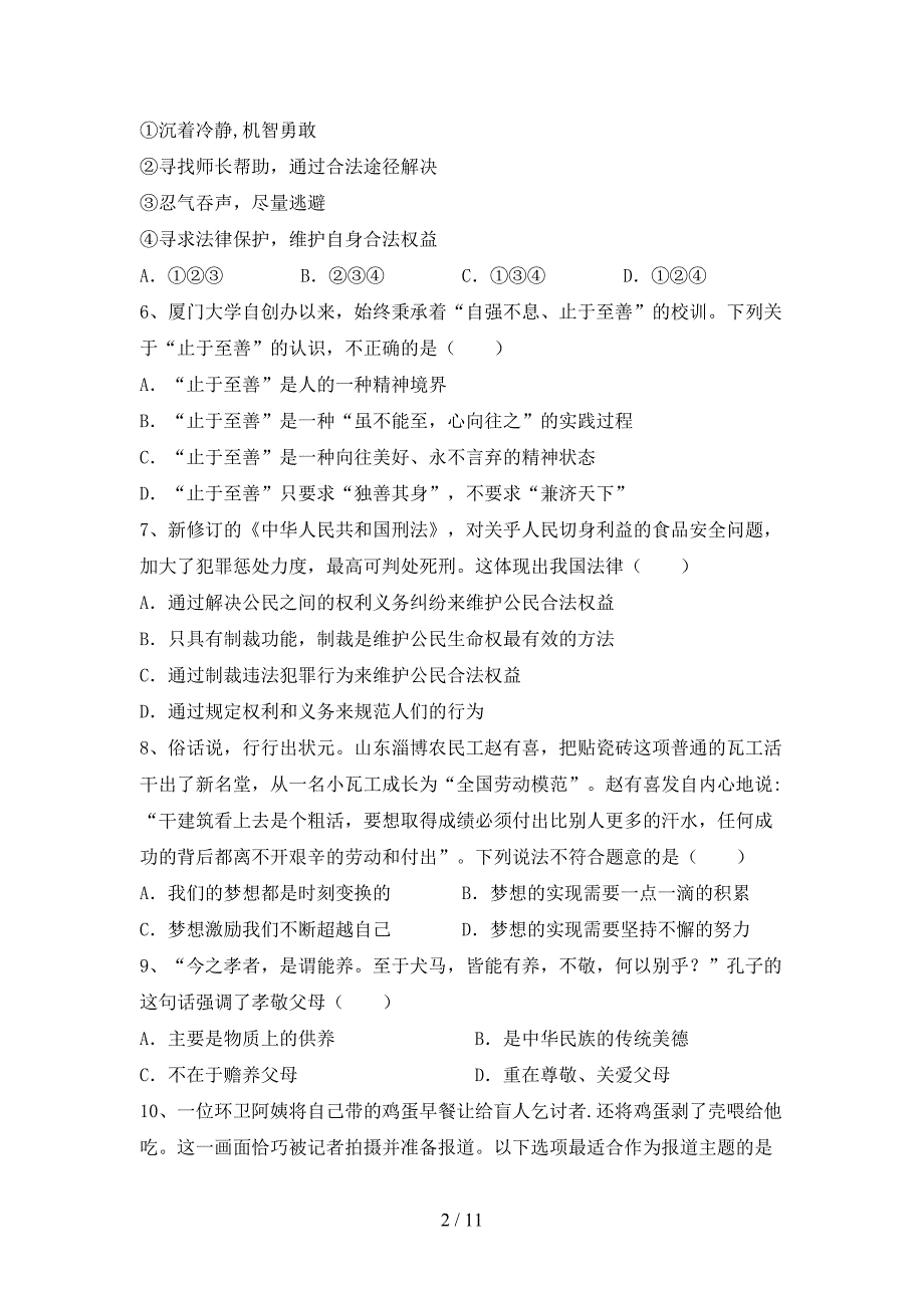 人教版初中七年级道德与法治(下册)期末知识点及答案_第2页